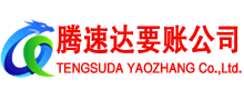 青浦要账公司